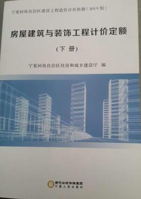 2018版《廣東省建筑與裝飾工程預算定額》裝飾裝修工程分冊解讀與應用指南
